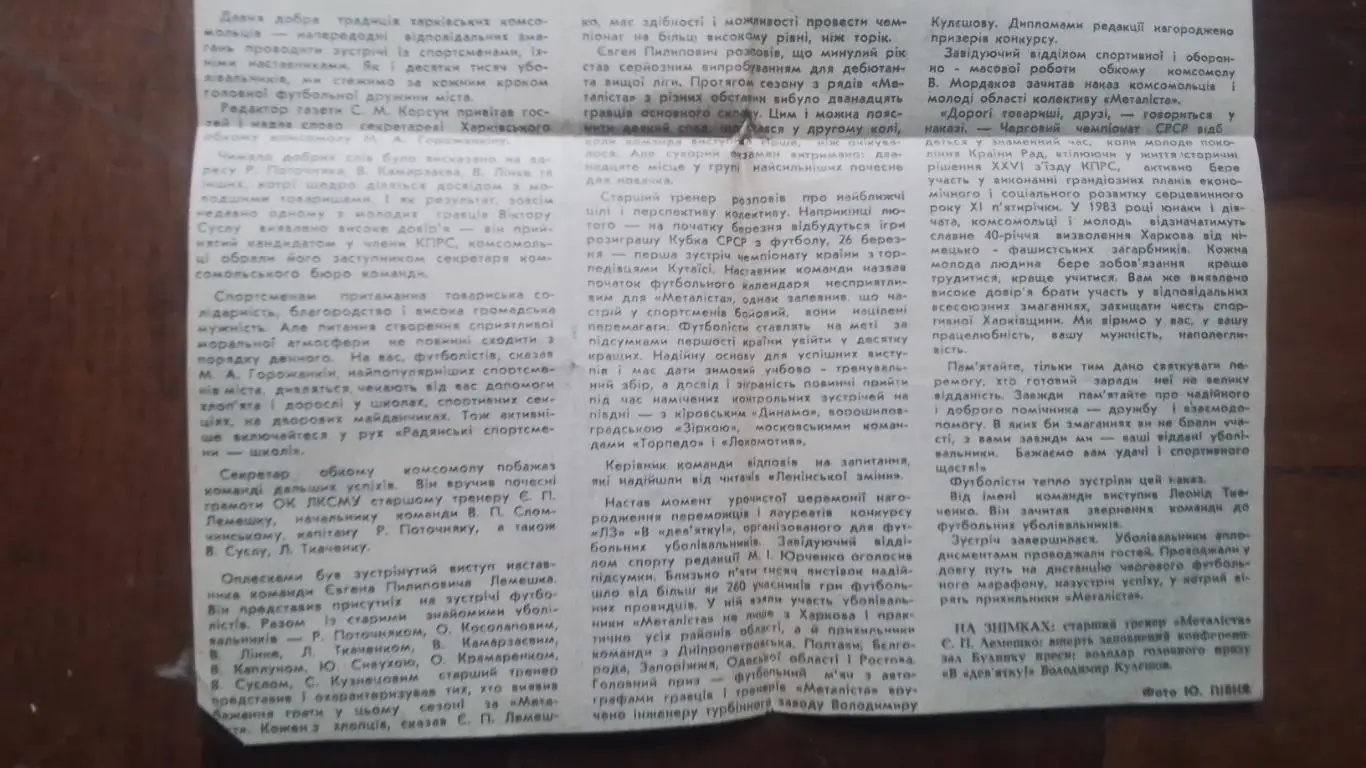 Вырезка Ленінська зміна Харьков 16.01. 1983 Предсезонная встреча с Металлист ом 2