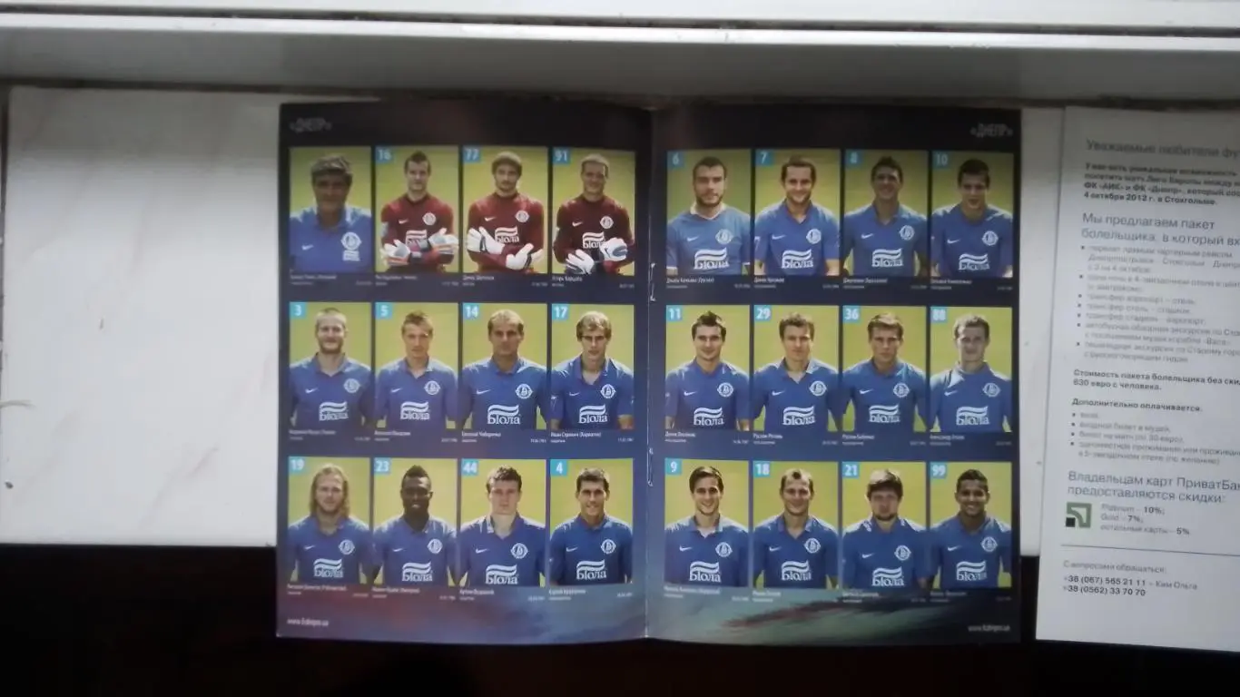 Днепр Днепропетровск - ПСВ Эйндховен 2012 - 2013 ЛЕ Гр F + Рекламный лист 2