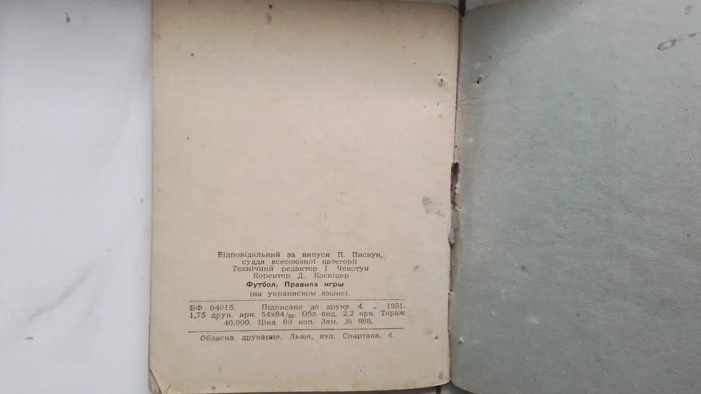 Книга Футбол Правила игры Киев 1951 2