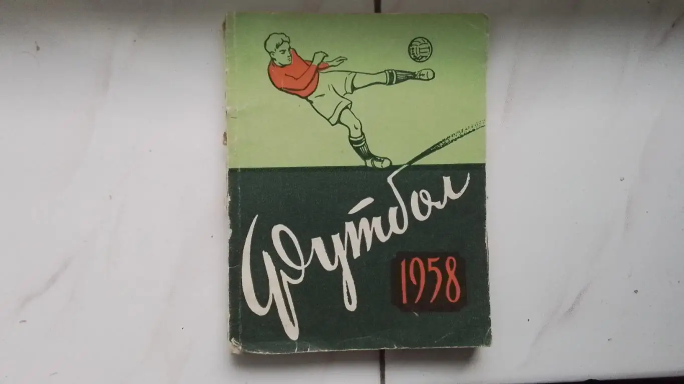 Календарь справочник Симферополь 1958 + вырезка с итог таблицей в лиги