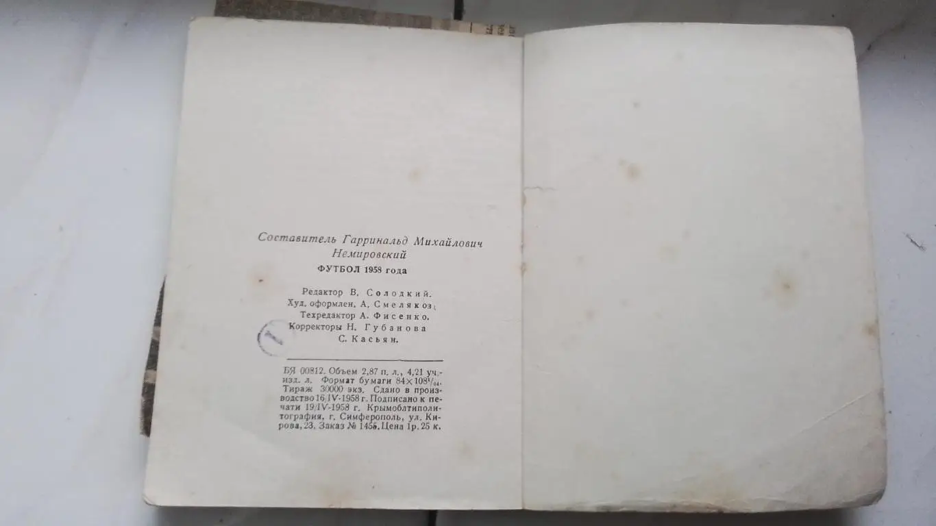 Календарь справочник Симферополь 1958 + вырезка с итог таблицей в лиги 3