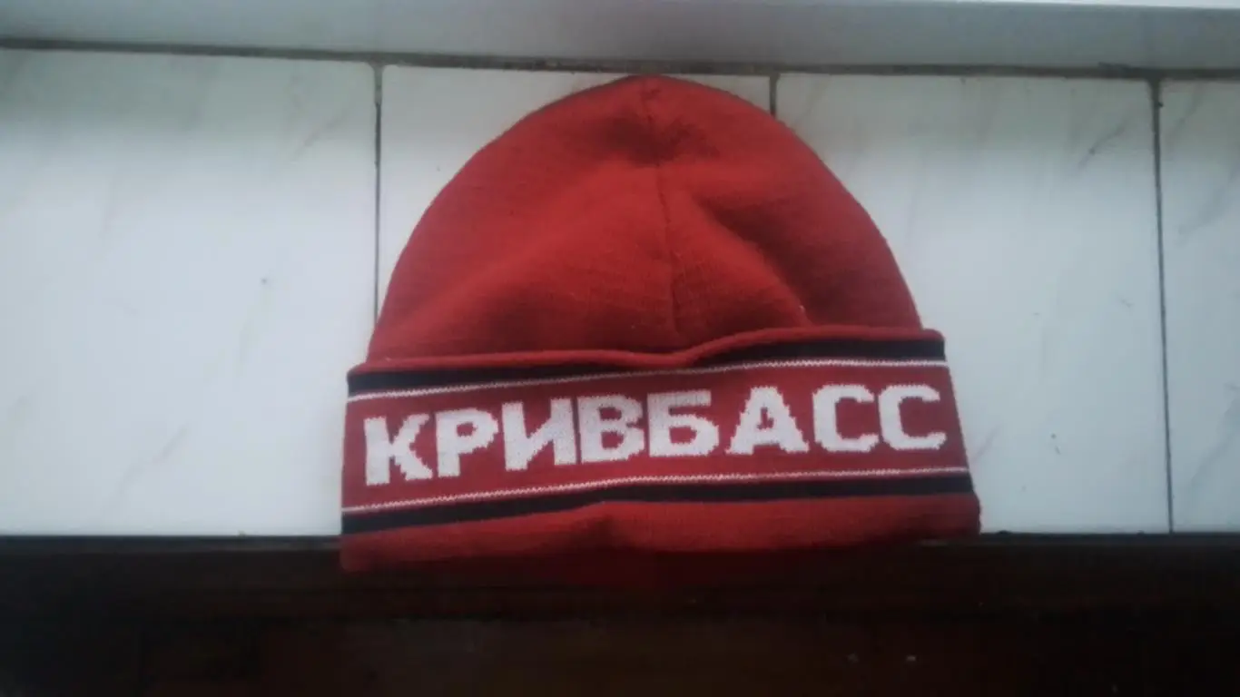 Шапка зимняя Кривбасс Кривой Рог 2