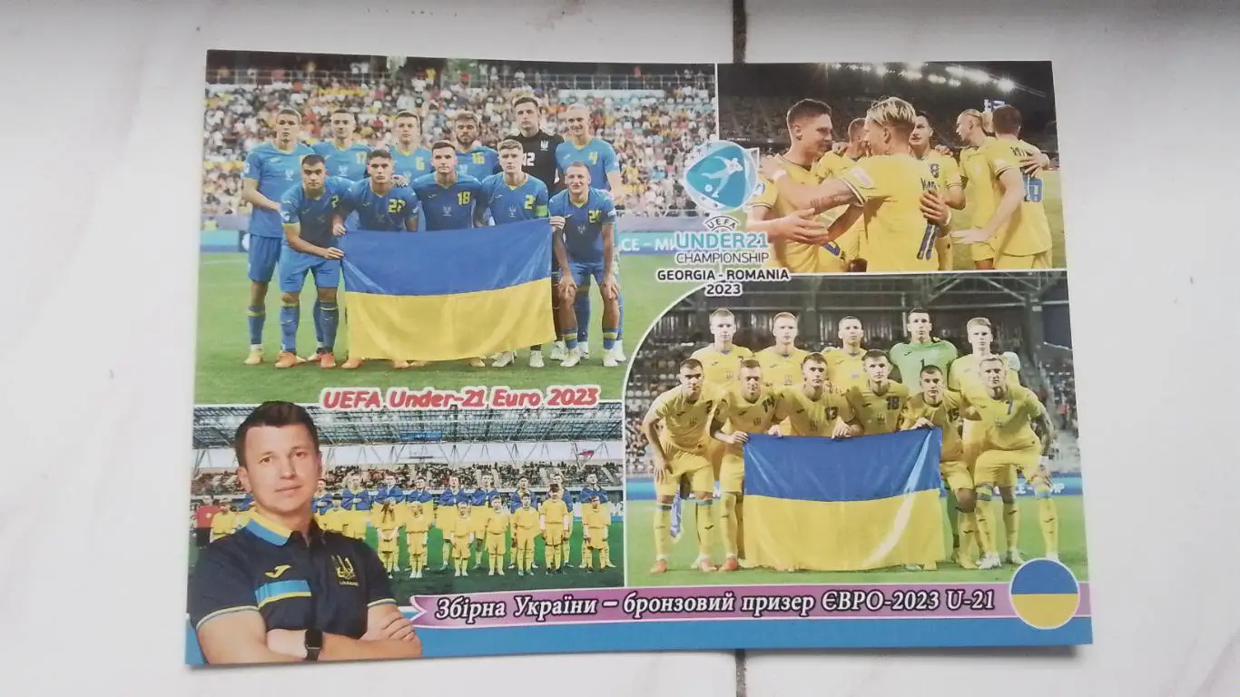 Открытка-коллаж Молод сборная Украина - бронзовый призер ЧЕ U-21 2023