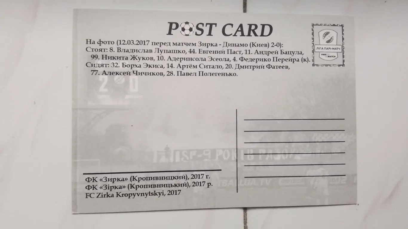 Открытка Зирка Кропивницкий 2017 1