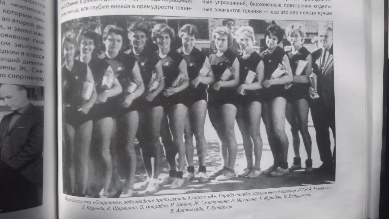 Фото Волейбол Ал. Есипенко и его команда Спартак Харьков Вышли в кл А в 1961 г 2