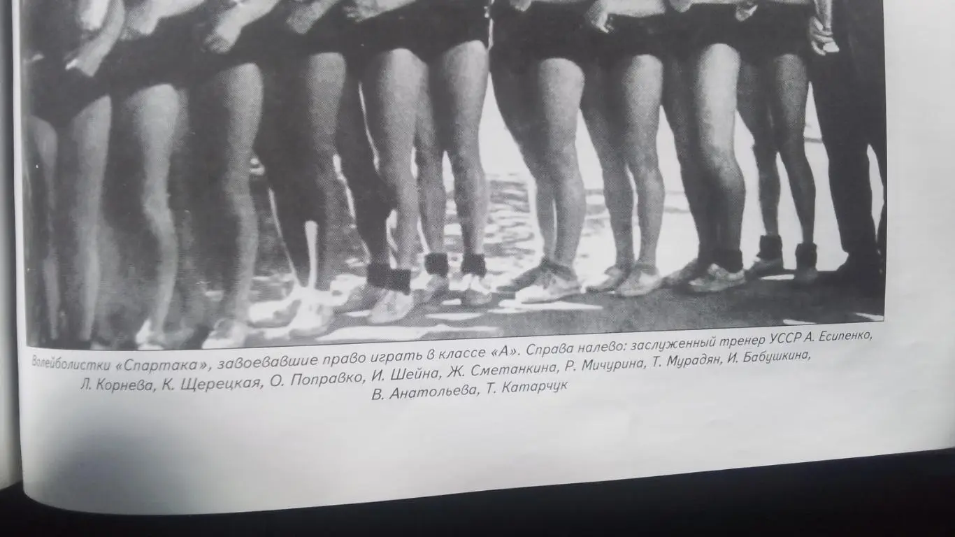 Фото Волейбол Ал. Есипенко и его команда Спартак Харьков Вышли в кл А в 1961 г 5