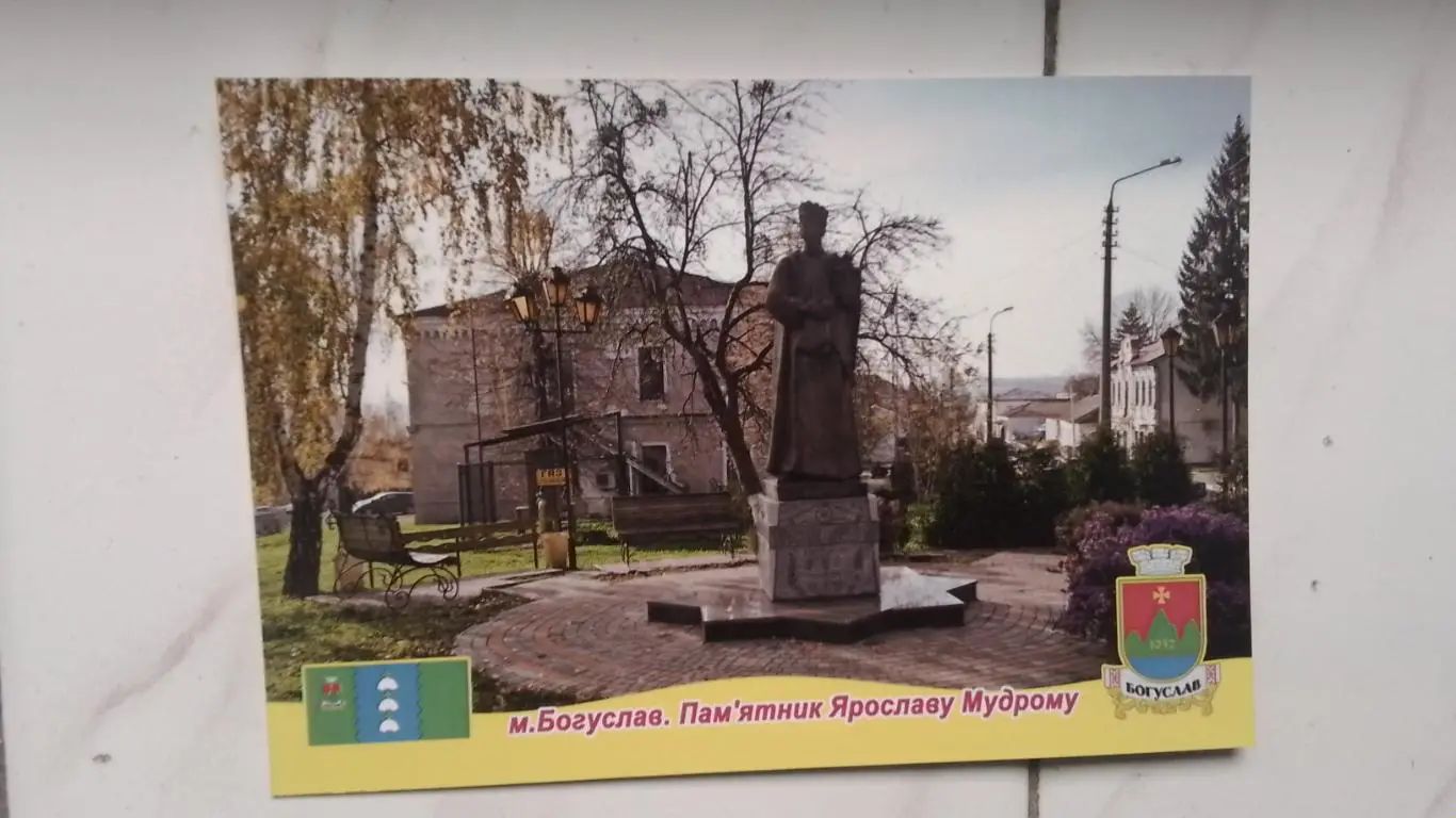 Открытка Богуслав 2 Киев ская обл Памятник Ярославу Мудрому 2017