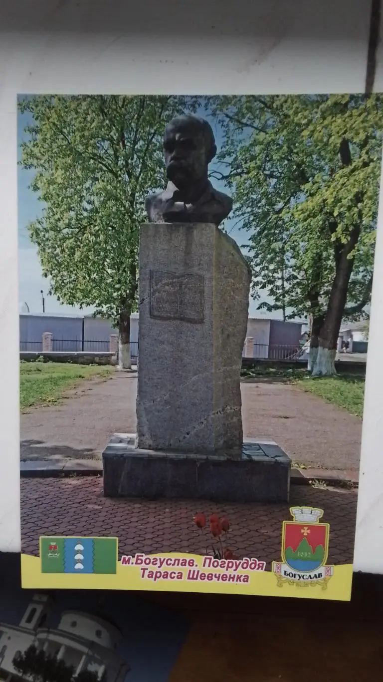 Открытка Богуслав 3 Киев ская обл Памятник бюст Тарасу Шевченко 2017