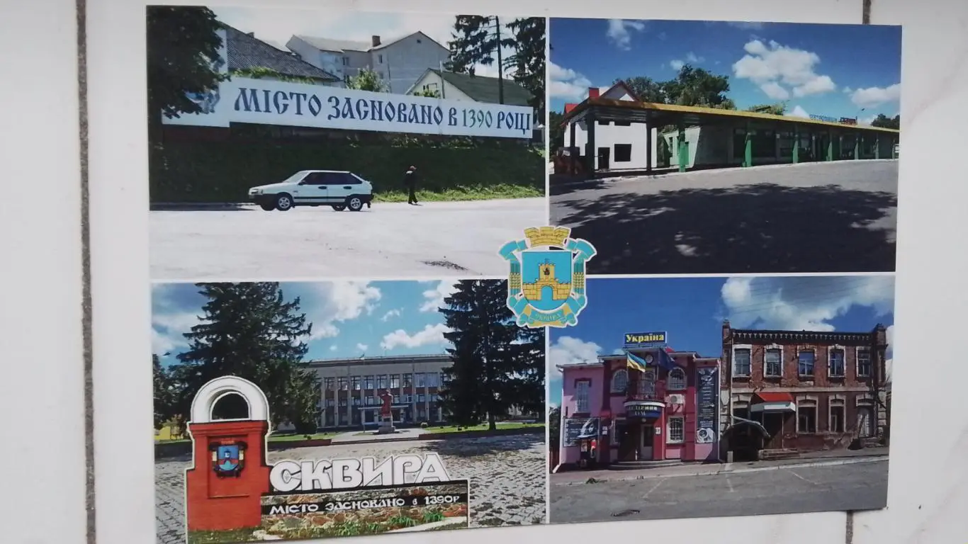 Открытка-коллаж Сквира 4 Киев ская обл Виды 2020