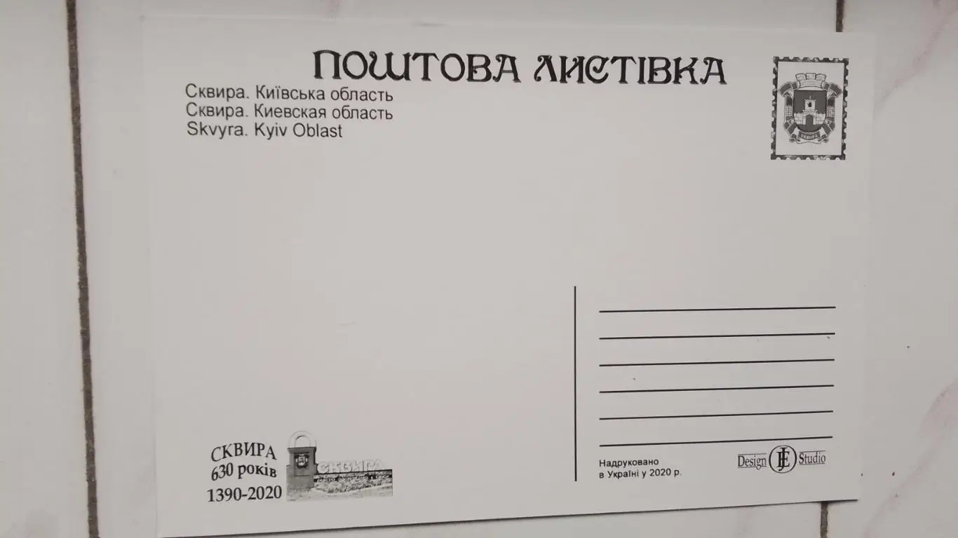 Открытка-коллаж Сквира 4 Киев ская обл Виды 2020 1