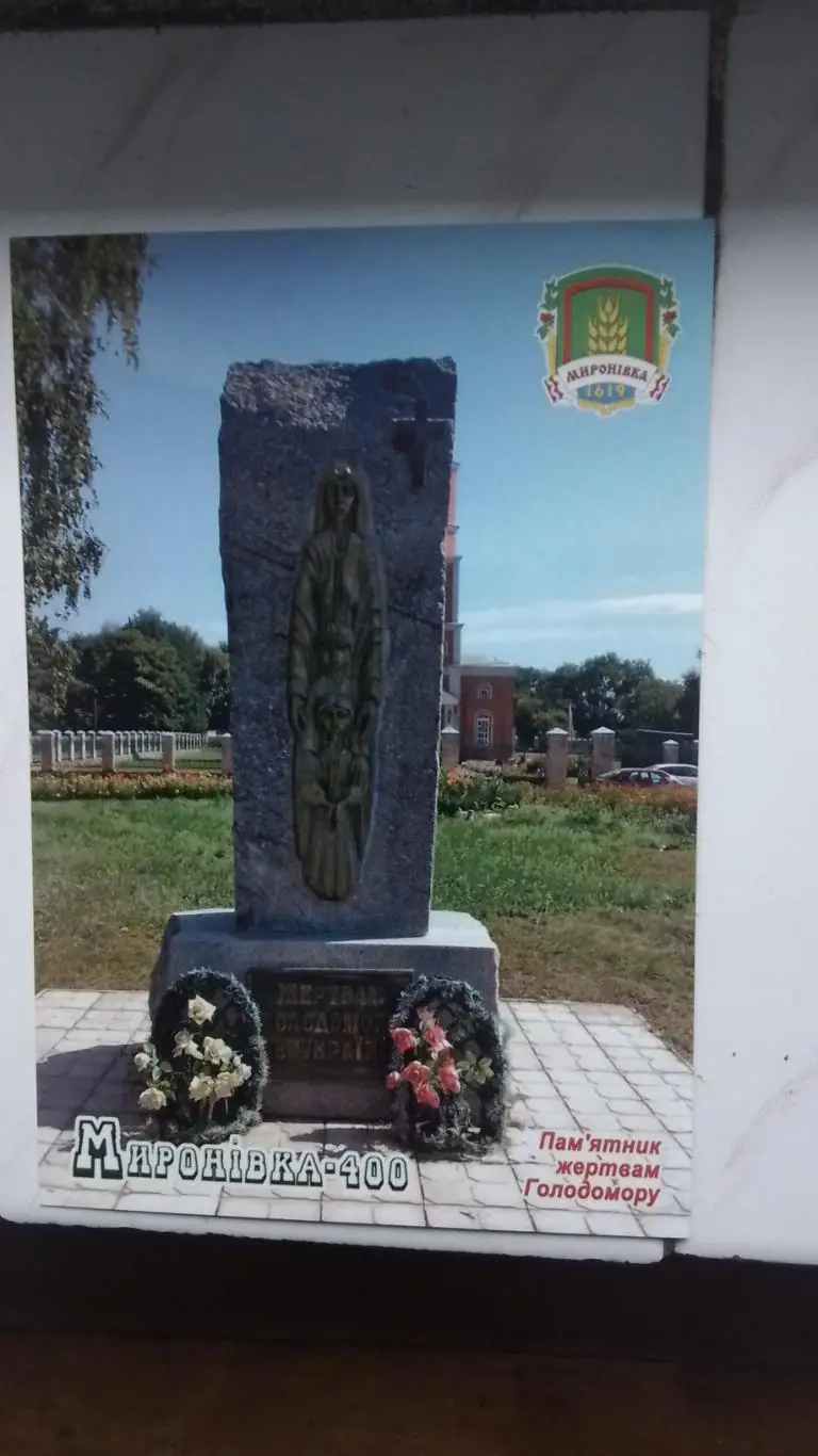 Открытка Мироновка 1 Киев ская обл Памятник жертвам Голодомора 2019