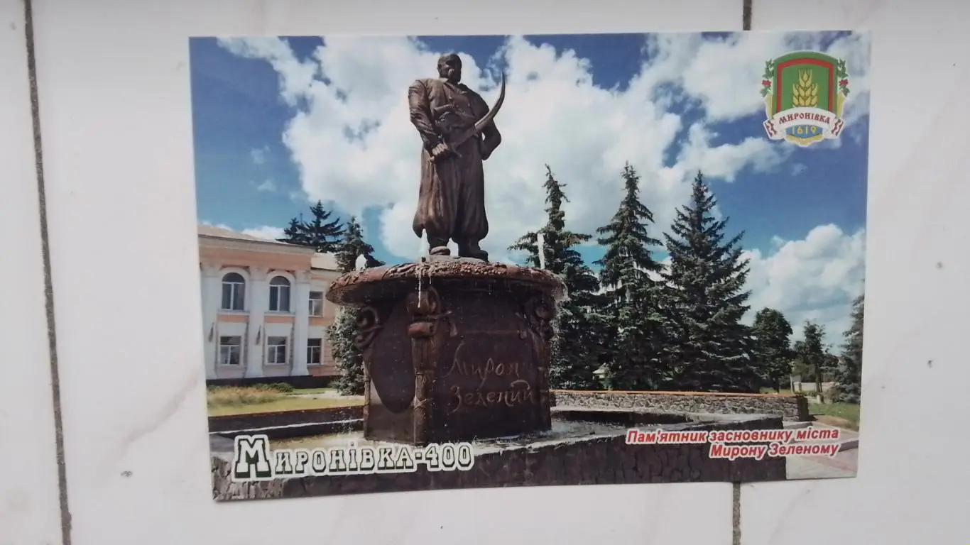 Открытка Мироновка 4 Киев ская обл Памятник Мирону Зеленому 2019