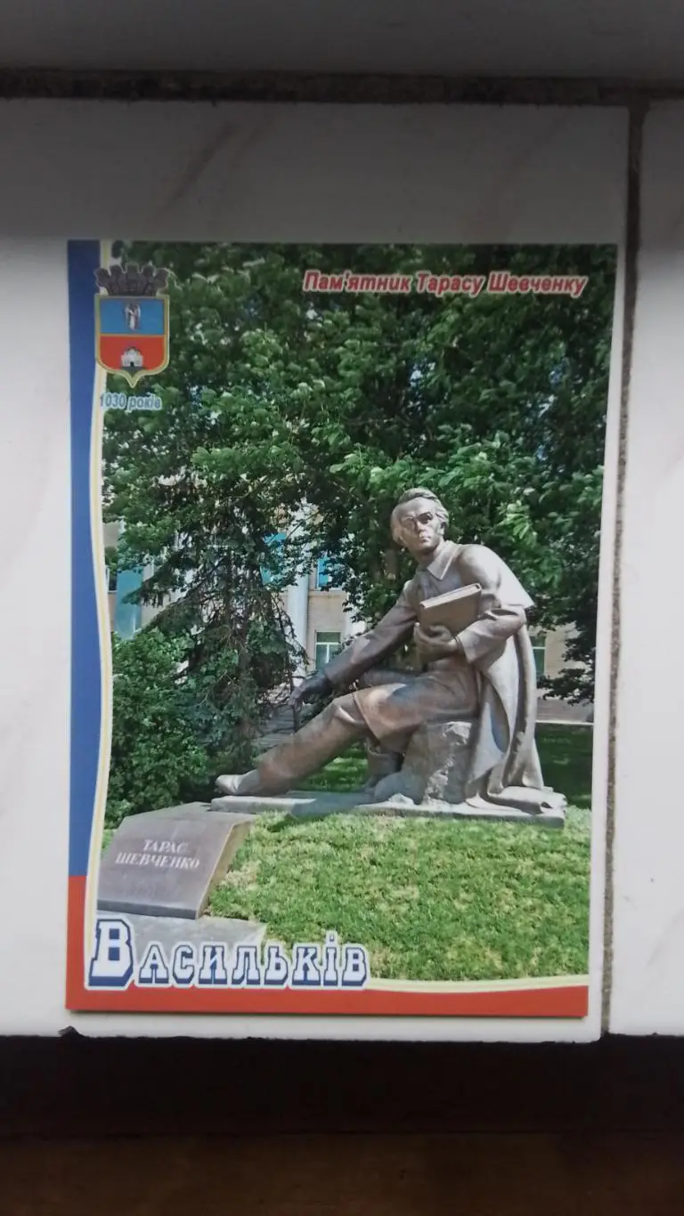 Открытка Васильков 1 Киев ская обл Памятник Тарасу Шевченко 2018