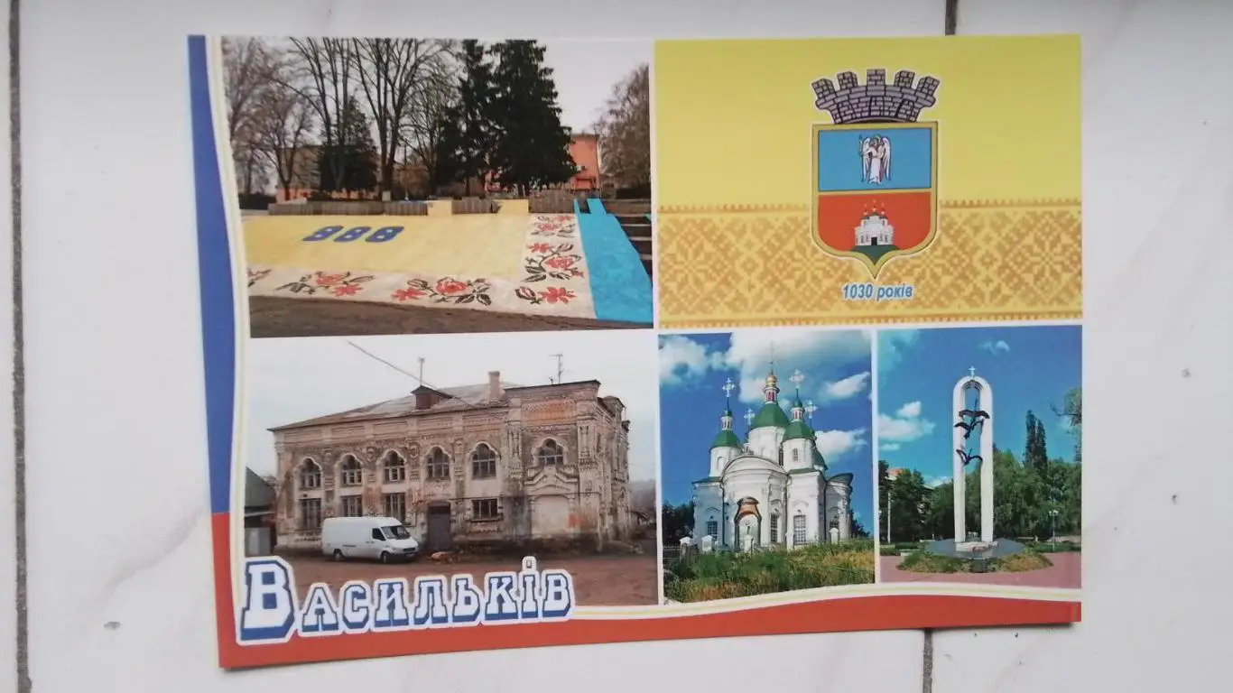 Открытка Васильков-2 4 Киев ская обл Синагога Собор Памятник афганцам 2018