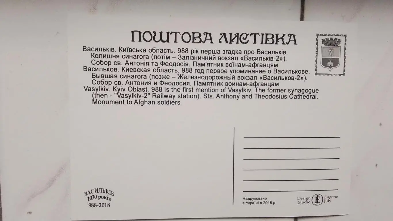 Открытка Васильков-2 4 Киев ская обл Синагога Собор Памятник афганцам 2018 1