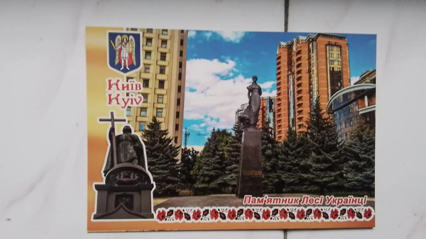 Открытка Киев Памятник Лесе Украинке 2017