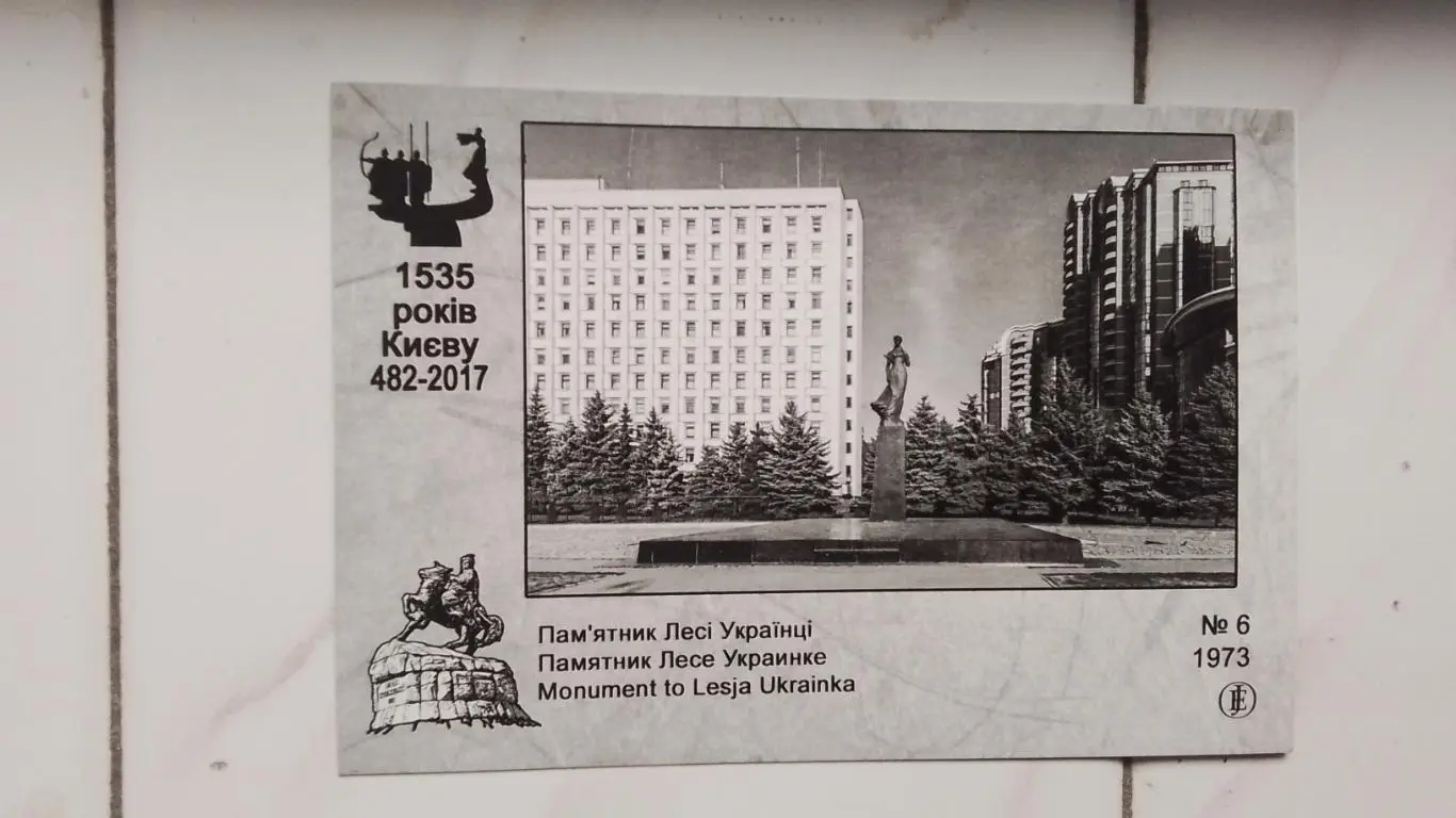 Открытка Киев Памятник Лесе Украинке 2017 1