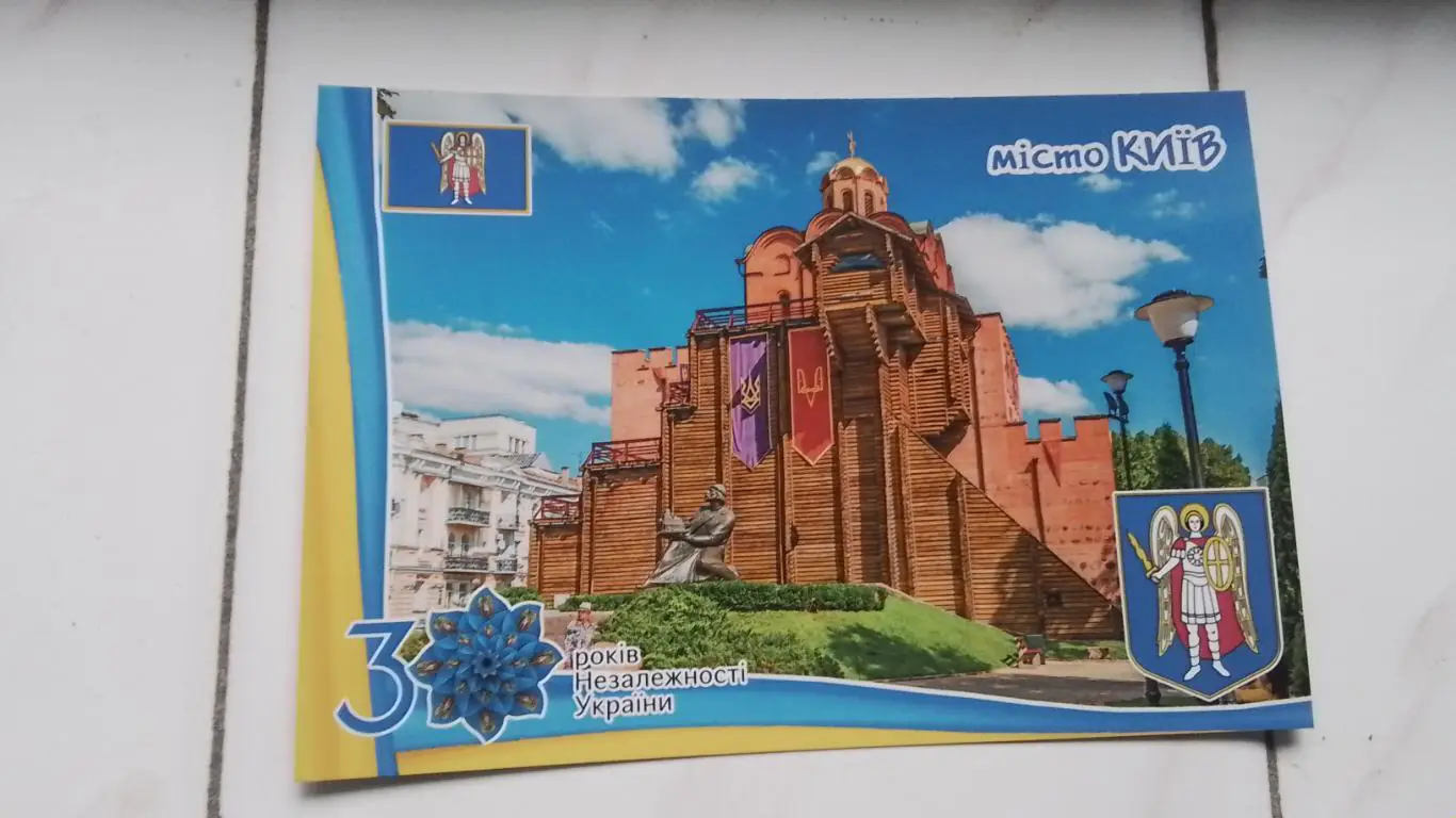 Открытка Киев Золотые ворота 2021 30 лет Незалежности