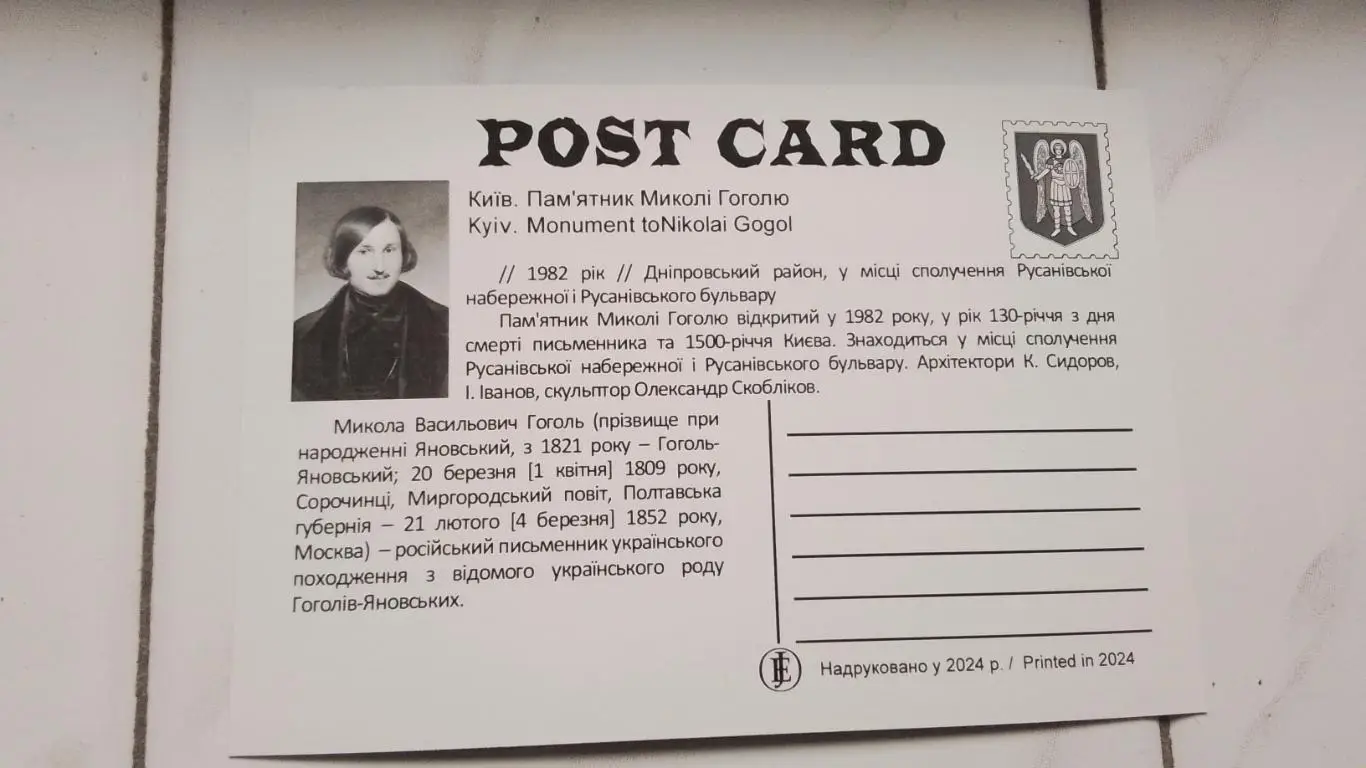 Открытка Киев Памятник Николаю Гоголю 2024 1