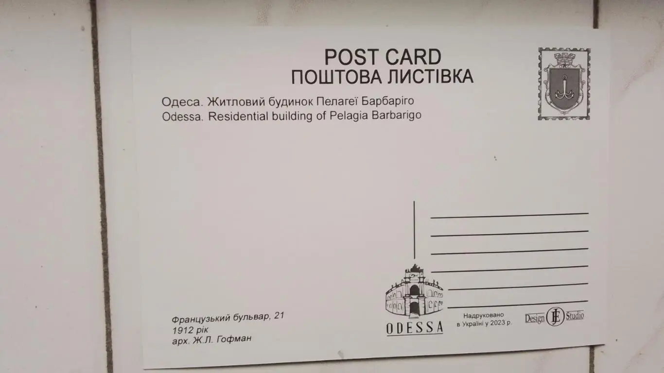 Открытка Одесса 1 Французский бул Жилой дом Пелагеи Барбариго 2023 1