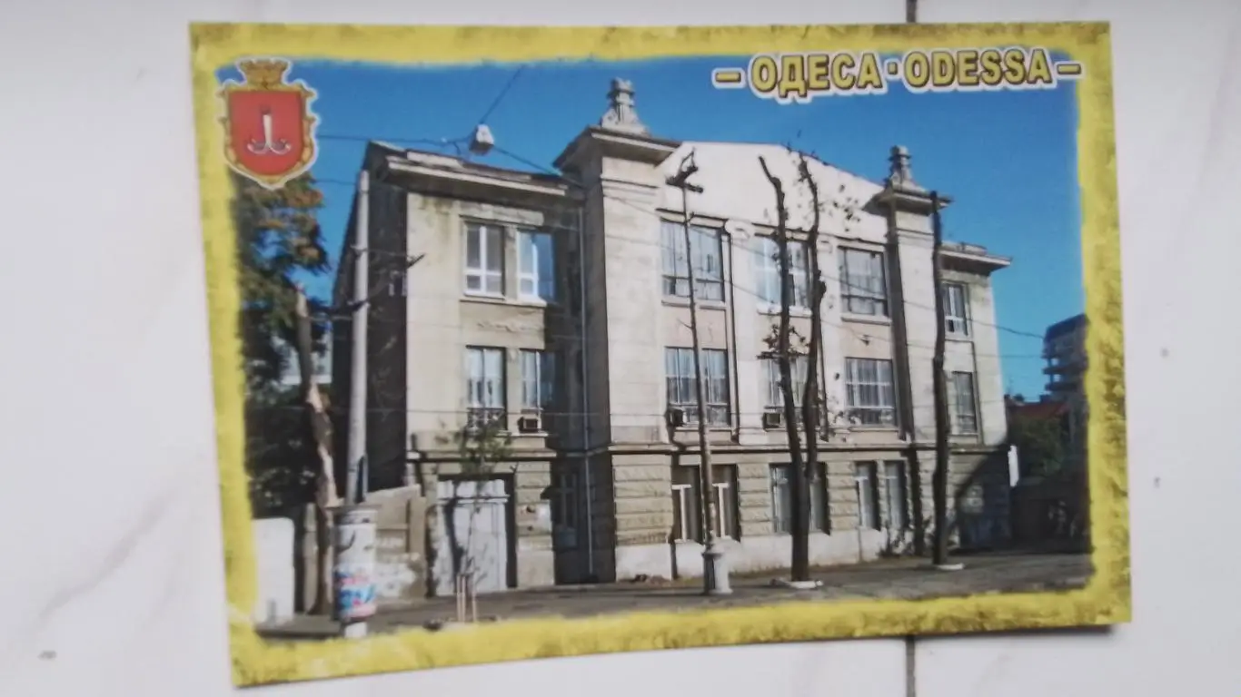 Открытка Одесса 3 Французский бул Дом съезда мировых судей 2023