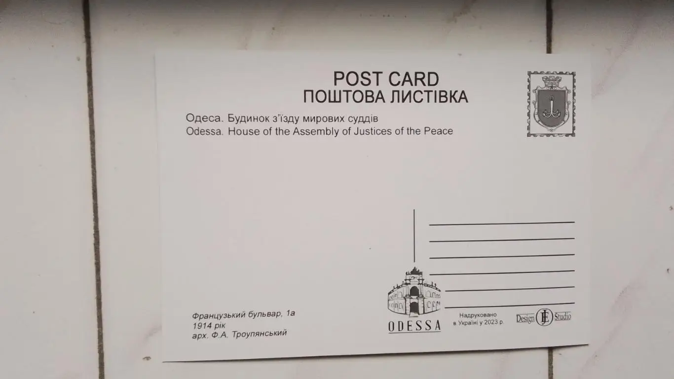 Открытка Одесса 3 Французский бул Дом съезда мировых судей 2023 1