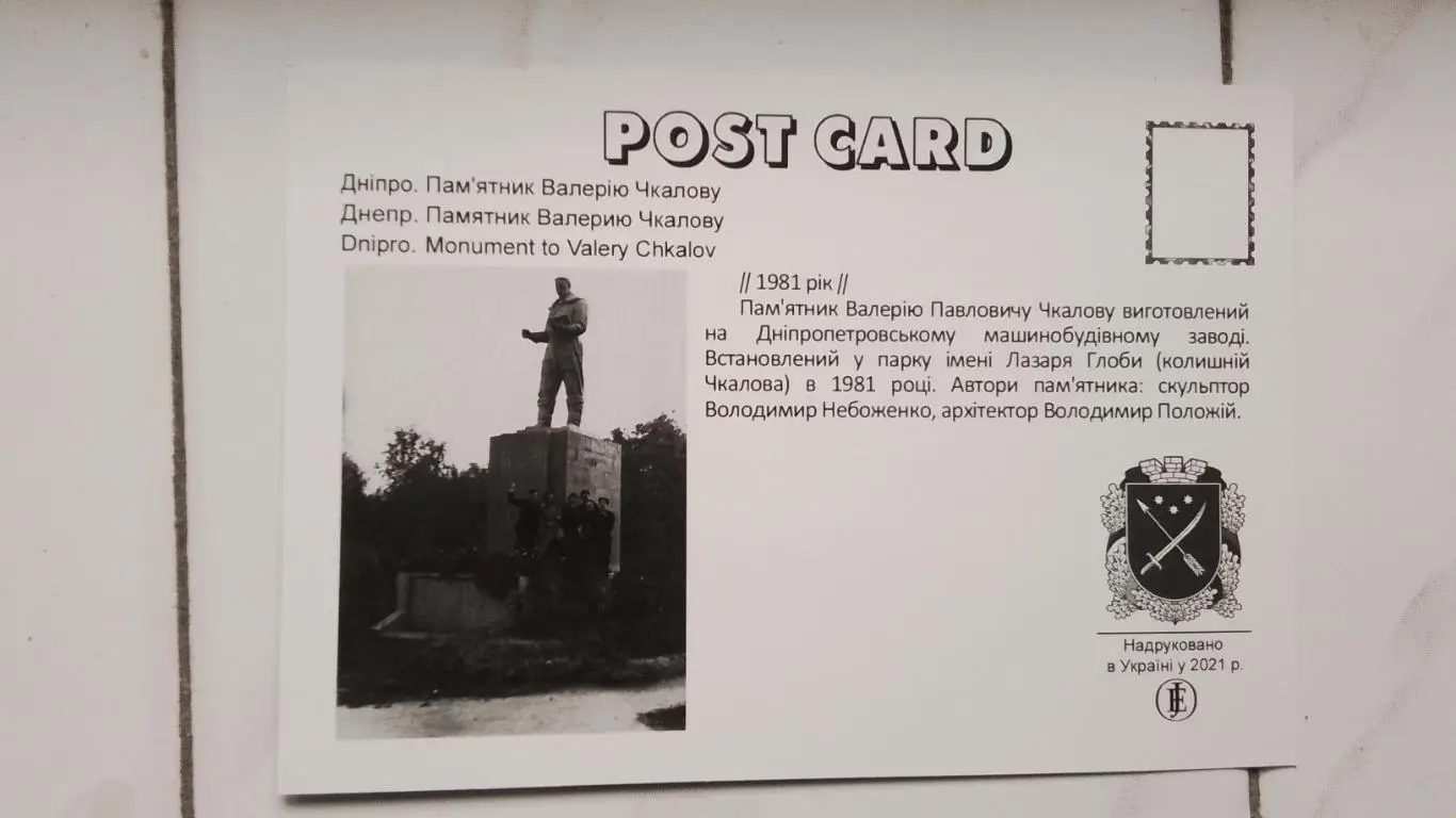 Открытка Днепр Памятник Валерию Чкалову 2021 Снесен через год 1