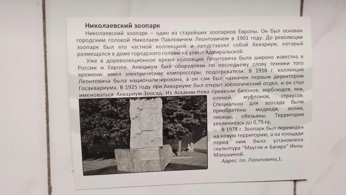 Открытка Николаев Зоопарк 2020 1