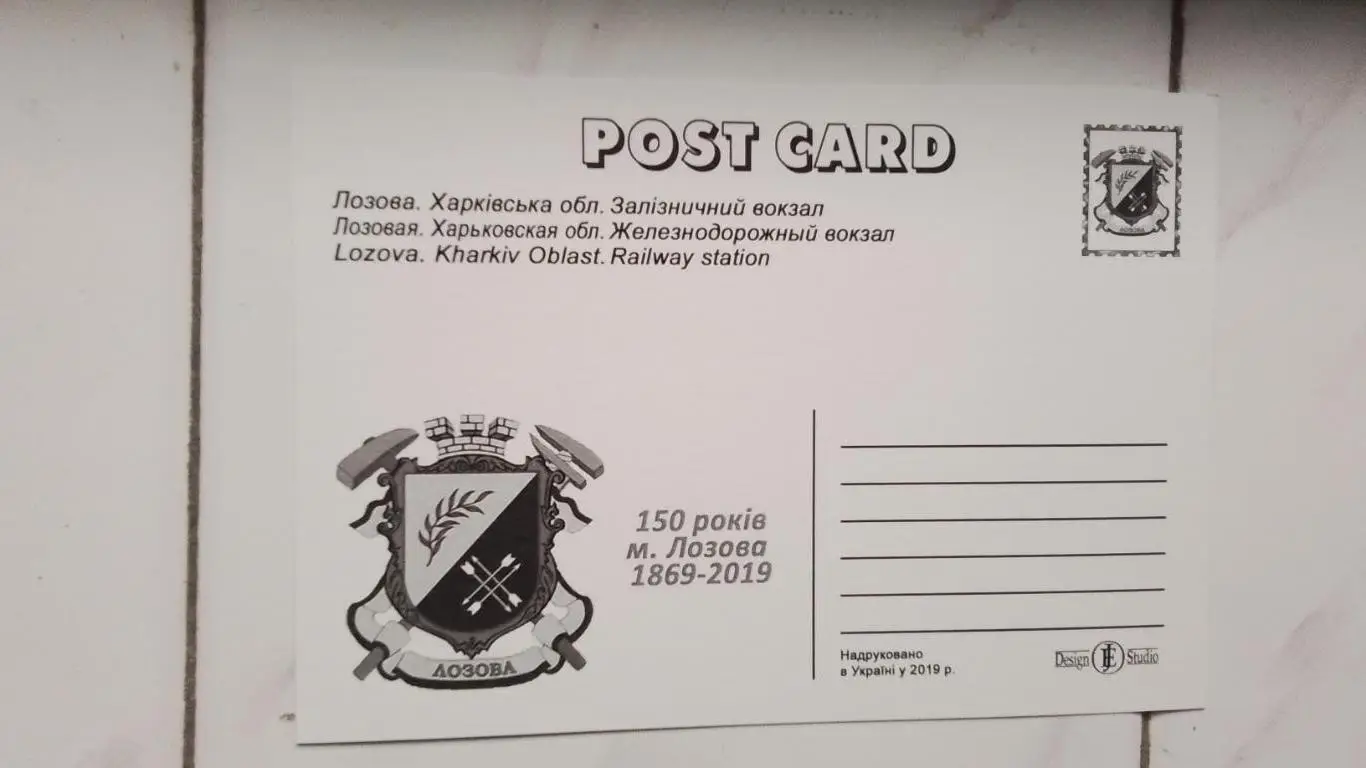 Открытка Лозовая 3 Харьков обл Железнодорожный вокзал 2019 1