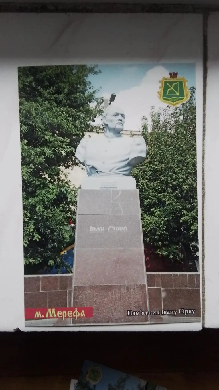 Открытка Мерефа 1 Харьков р-н Памятник Ивану Сирку 2020