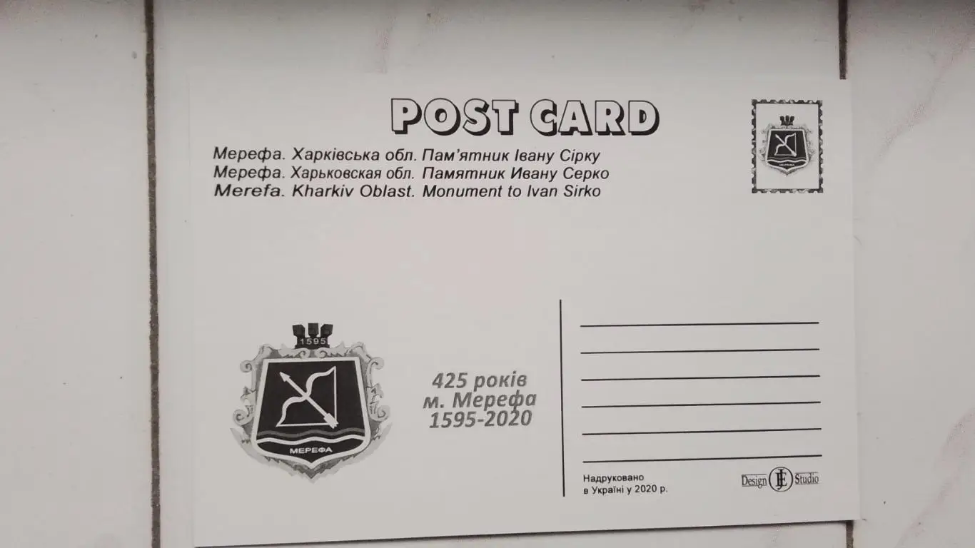 Открытка Мерефа 1 Харьков р-н Памятник Ивану Сирку 2020 1