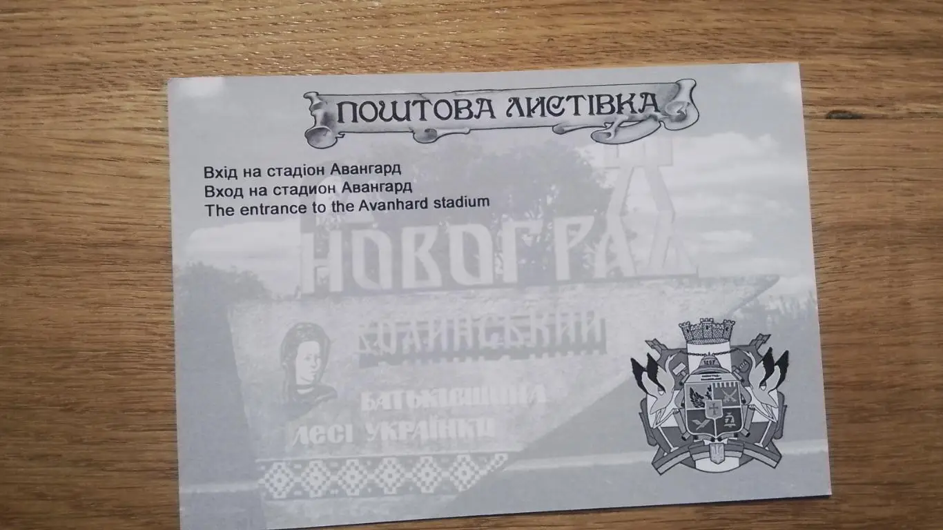 Открытка Новоград-Волынский Звягель Житомир обл Стадион Авангард 2017 1