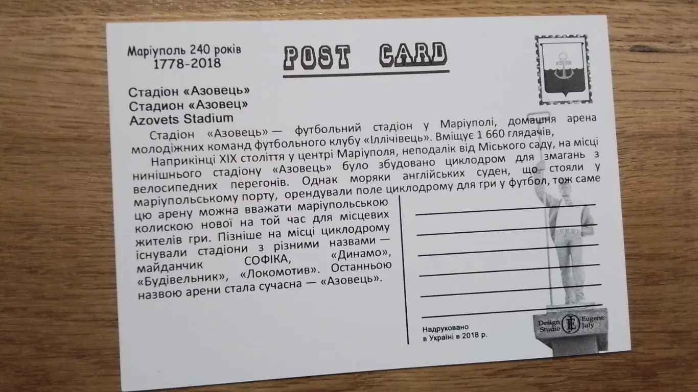 Открытка Мариуполь 1 Стадион Азовец 2018 1