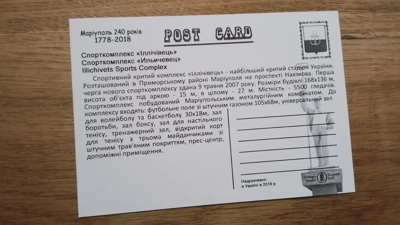 Открытка Мариуполь 2 Стадион Ильичевец Снаружи трибуны 2018 1