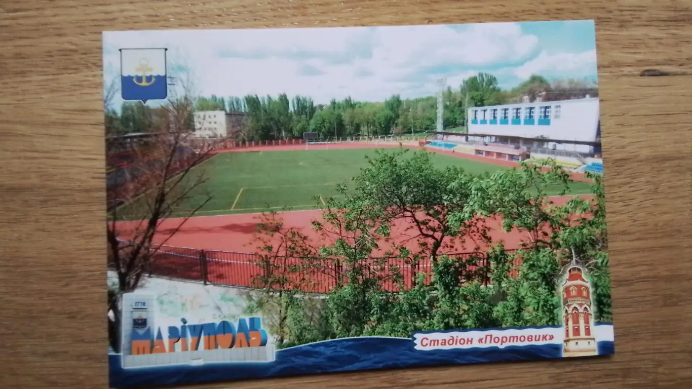 Открытка Мариуполь 3 Стадион Портовик 2018