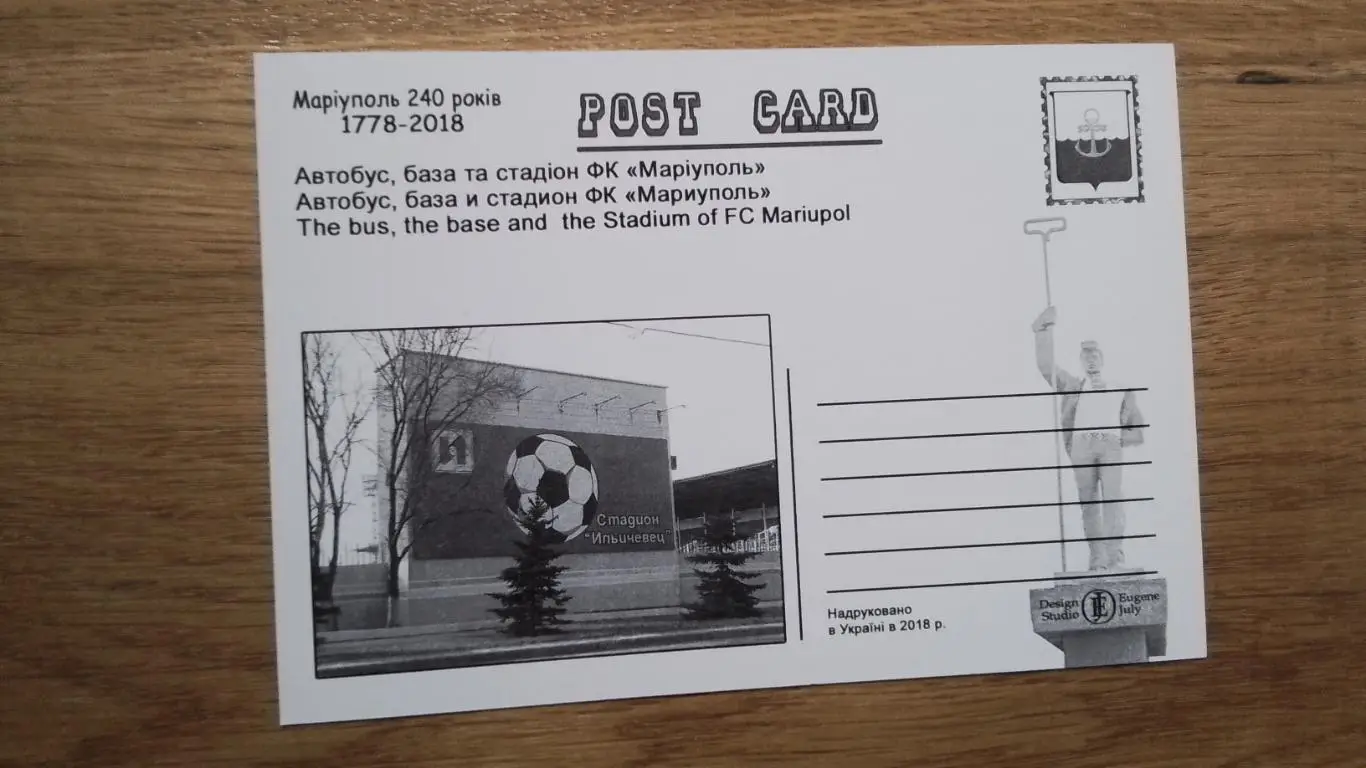 Открытка-коллаж Мариуполь 6 Автобус База Стадион Ильичевец 2018 1
