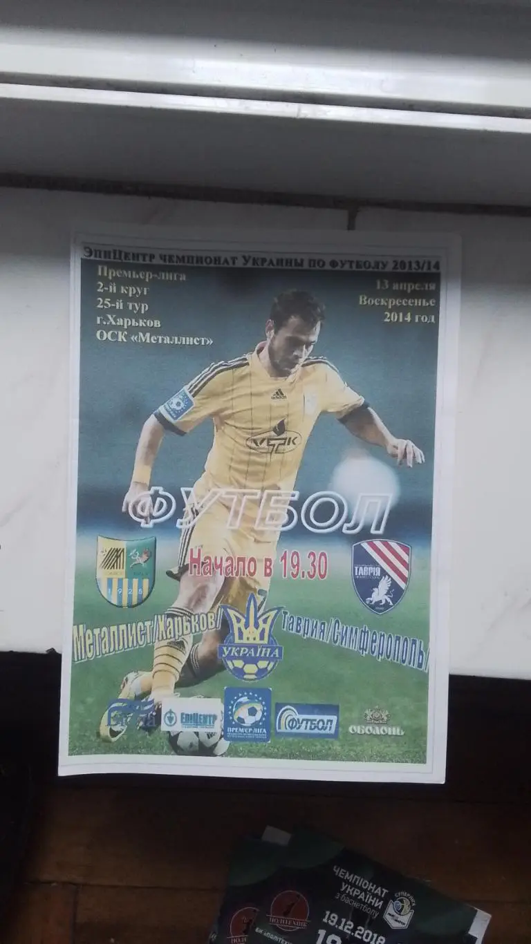 Металлист Харьков - Таврия Симферополь 2013 - 2014 Спортканал Альтернатива