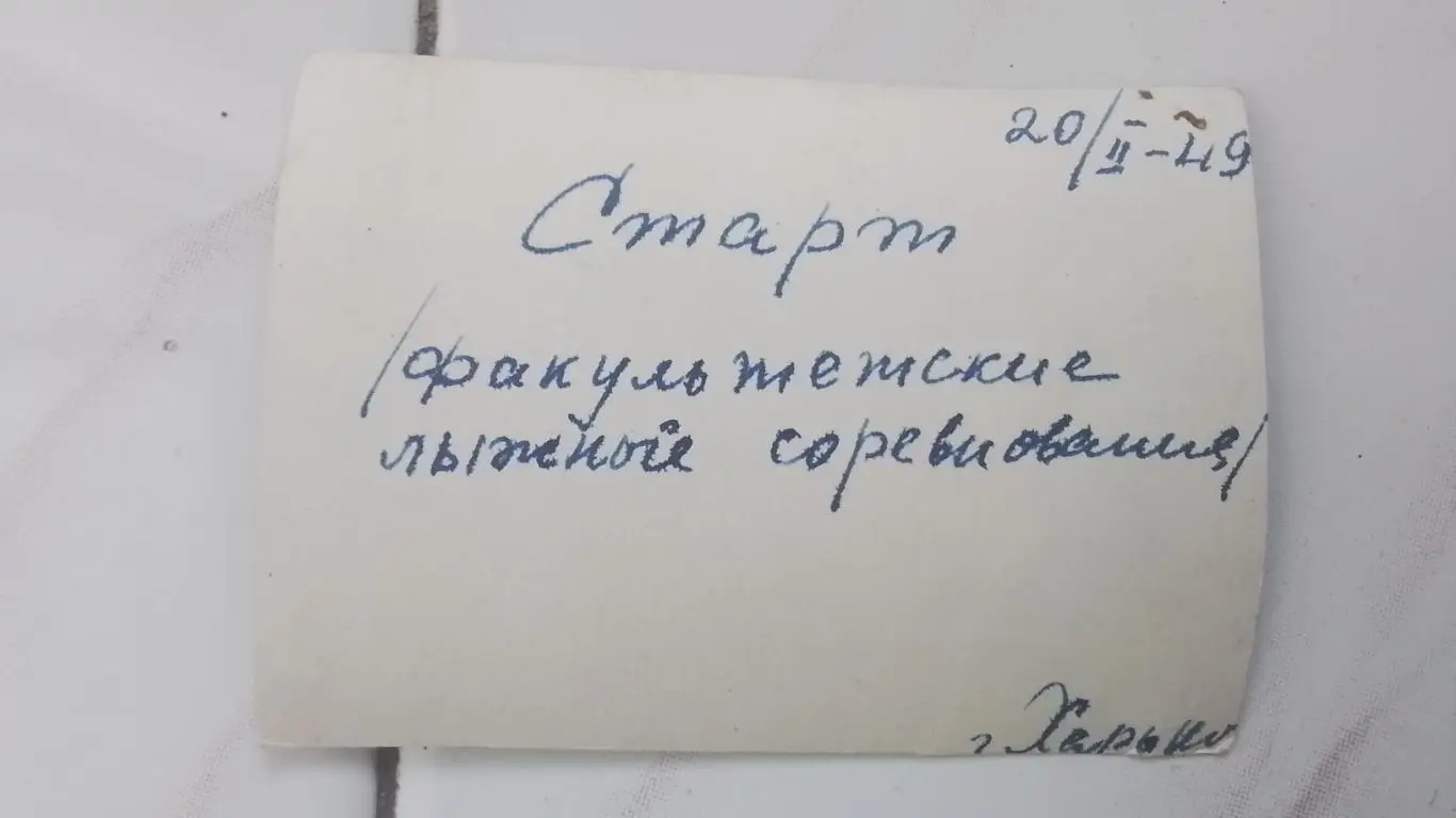 Мини фото Харьков Лесопарк Лыжи Старт факультетского кросса Девушки 1949 1