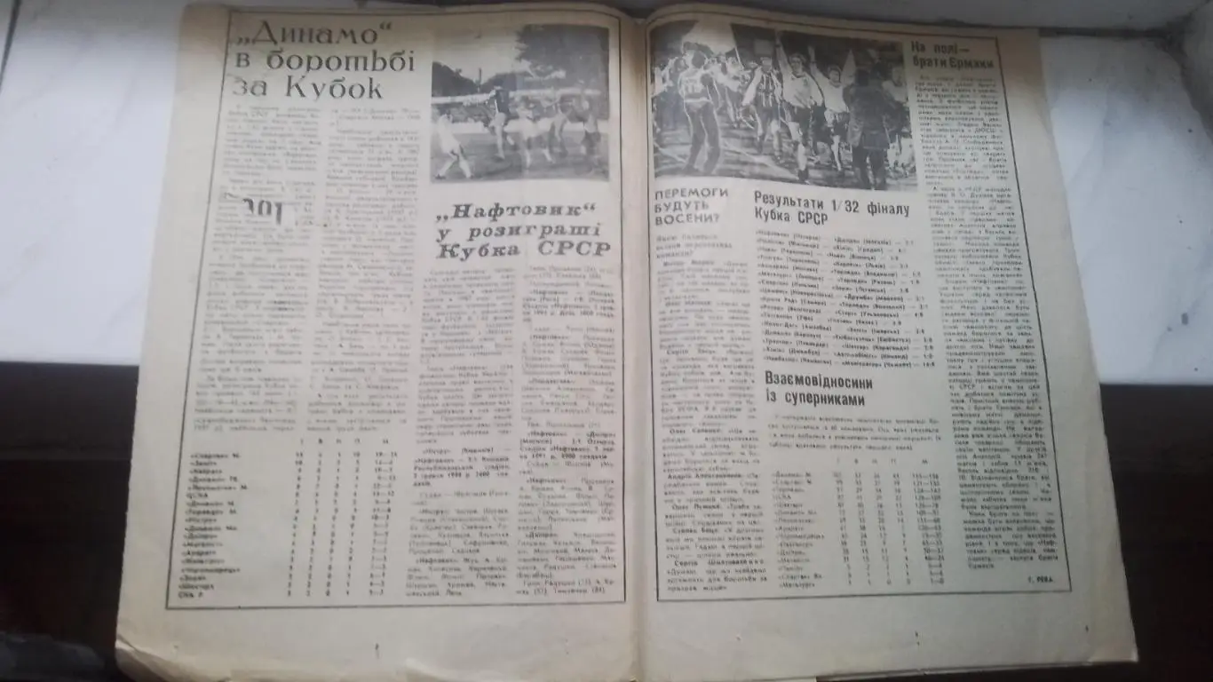 Нефтяник Ахтырка - Динамо Киев 1991 Кубок СССР 1/16 2 официал. вид 1