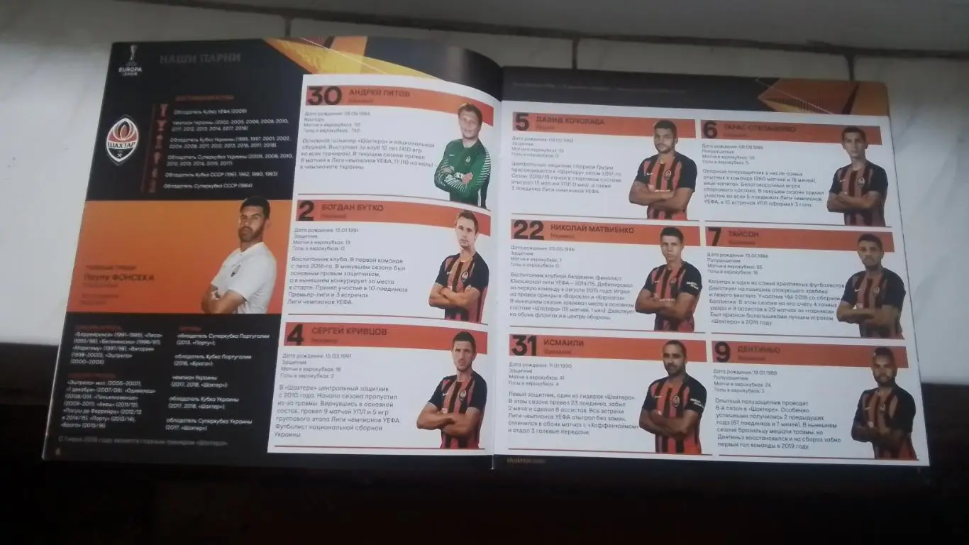 Шахтер Донецк - Айнтрахт Франкфурт-на-Майне 2018 - 2019 ЛЕ 1/16 Постер Майкон 1