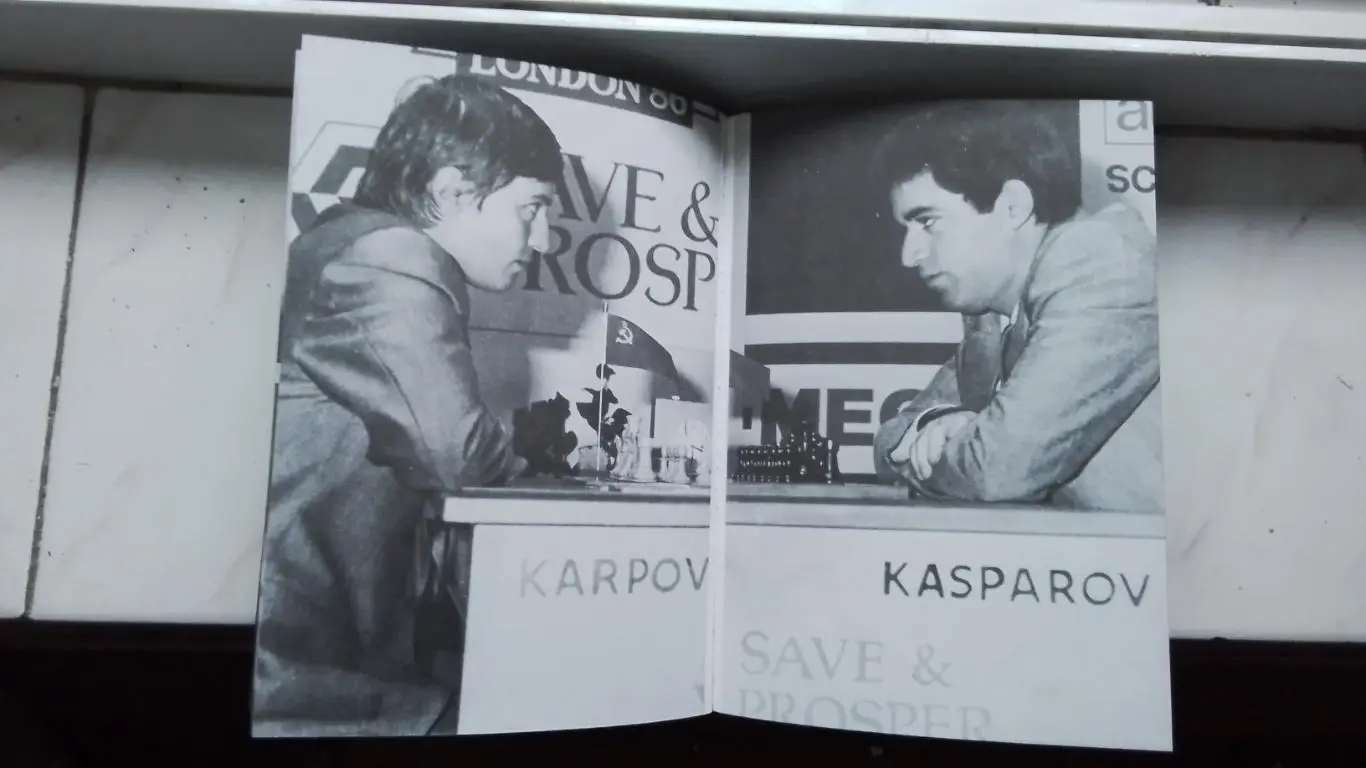 Книга Шахматы Каспаров Безлимитный поединок 1990 1