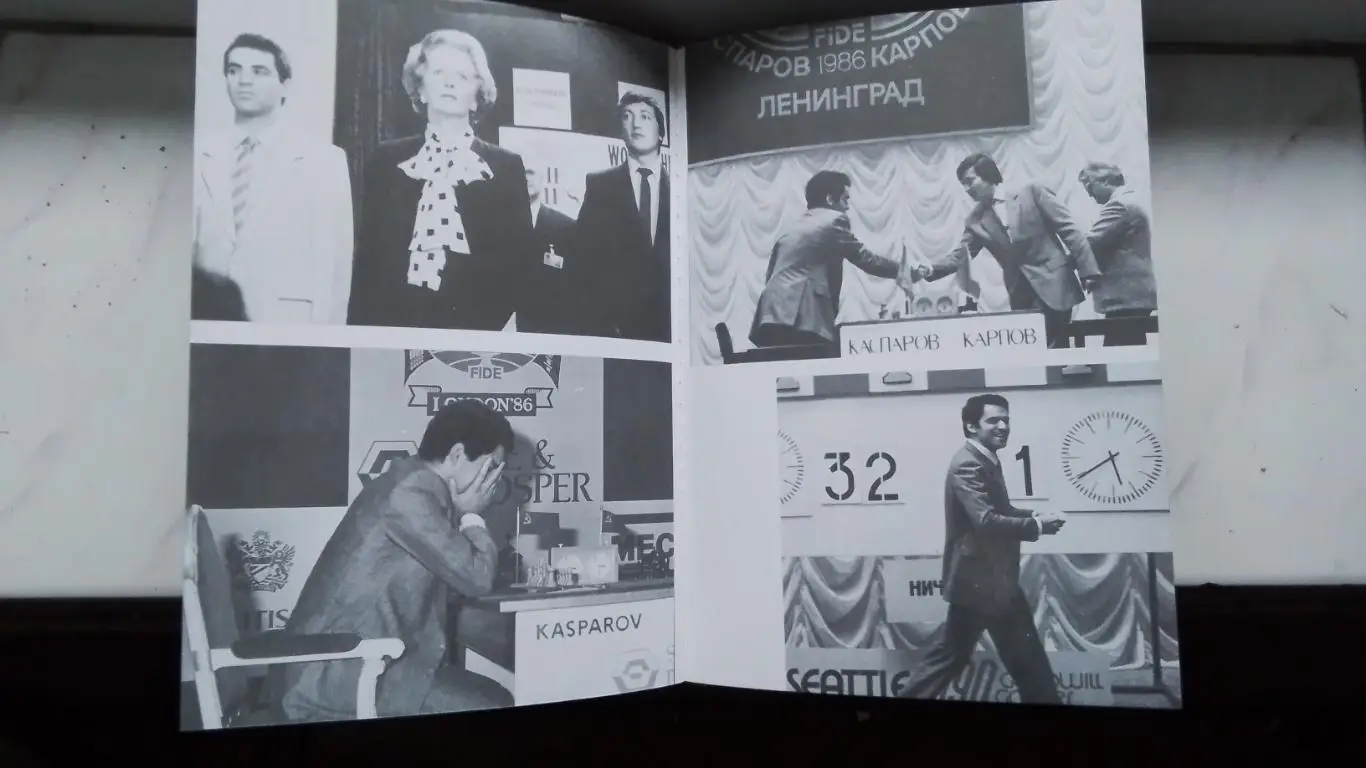 Книга Шахматы Каспаров Безлимитный поединок 1990 2