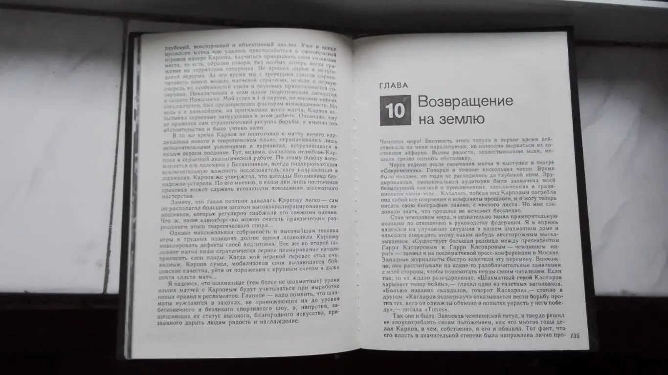 Книга Шахматы Каспаров Безлимитный поединок 1990 5