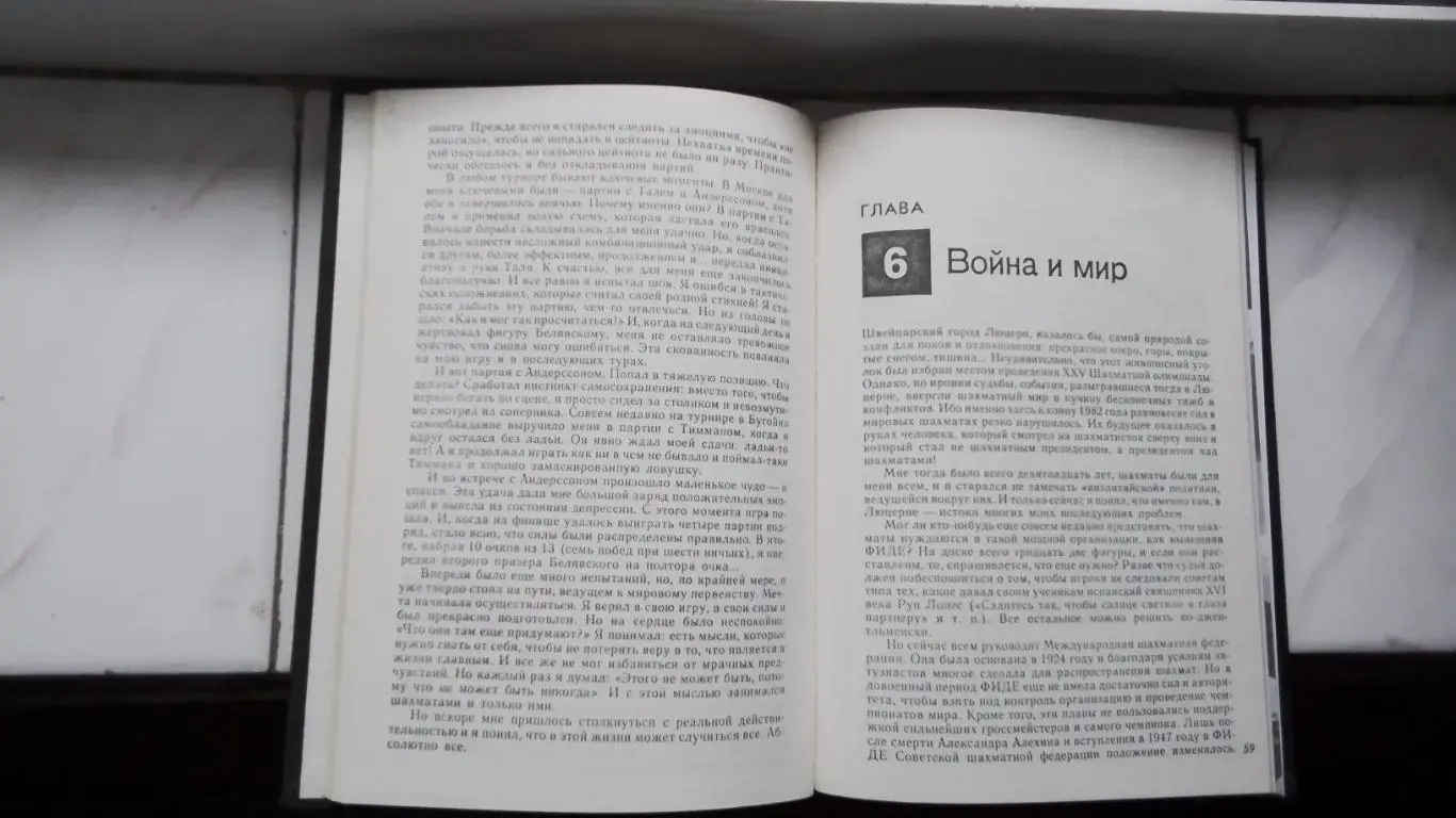 Книга Шахматы Каспаров Безлимитный поединок 1990 6