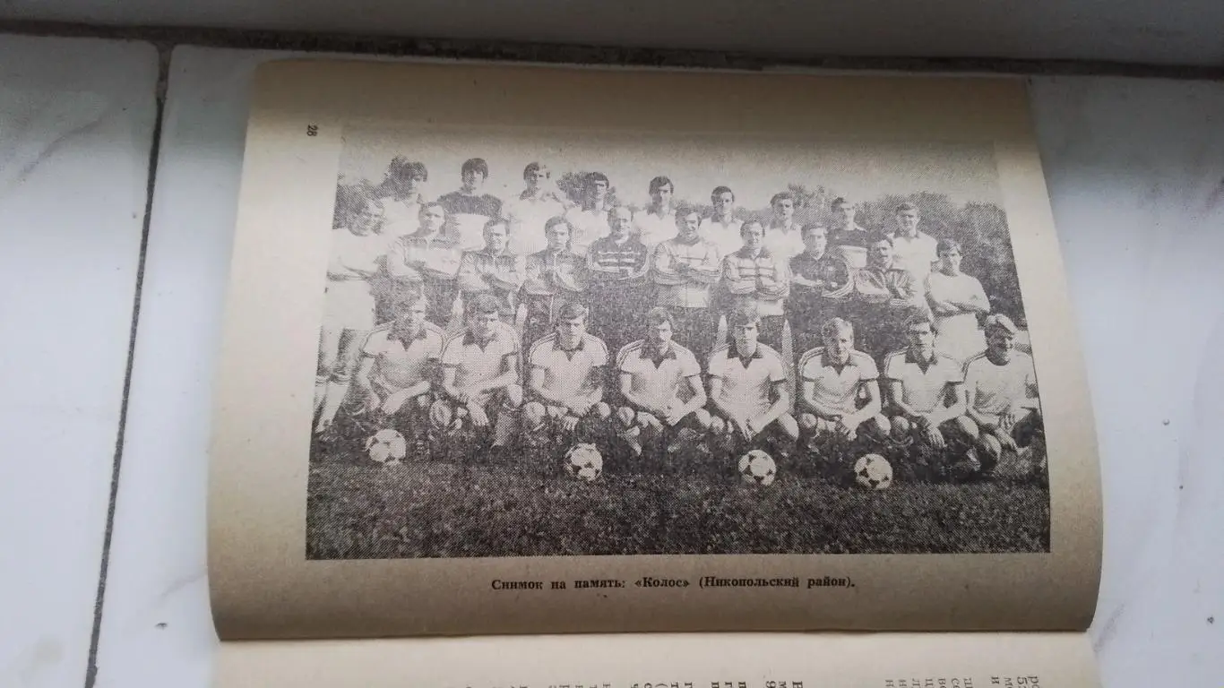 Календарь справочник Никополь 1987 1