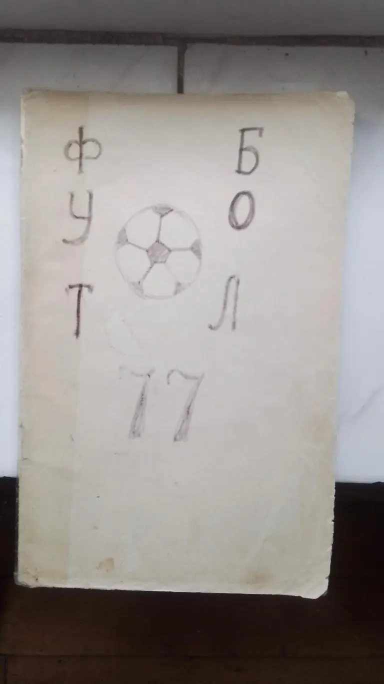 Календарь справочник Лужники 1977