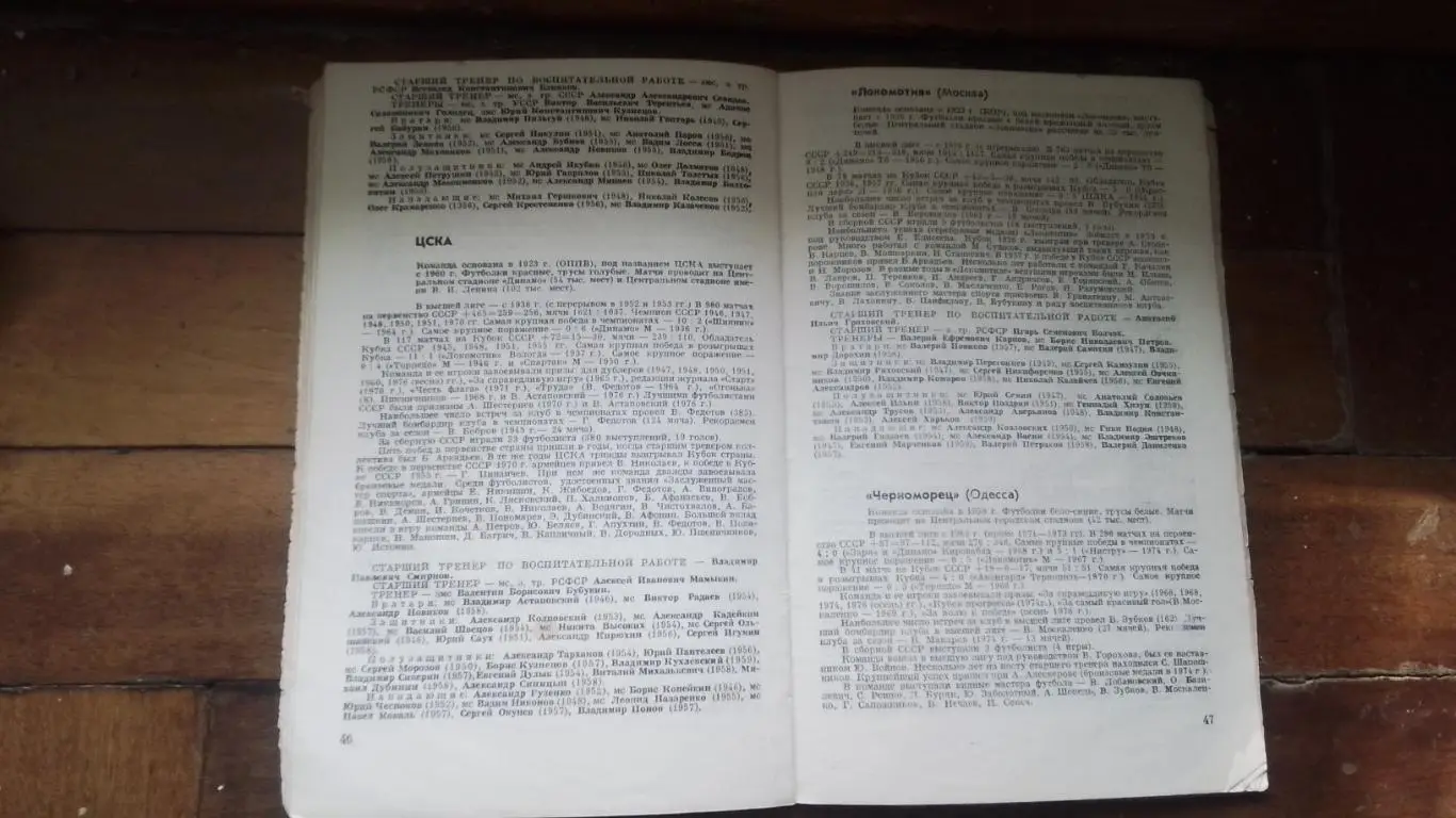 Календарь справочник Лужники 1977 1