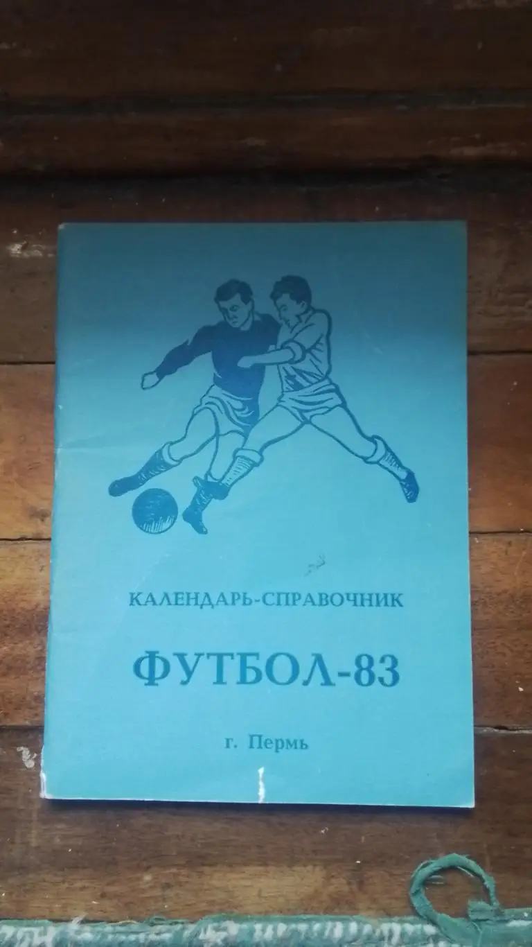 Календарь справочник Пермь 1983
