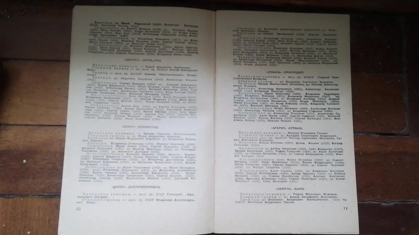 Календарь справочник Ростов-на-Дону 1982 1 круг 1