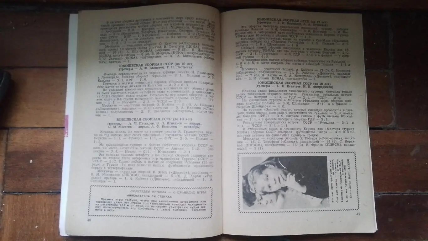 Календарь справочник Московская правда 1986 2